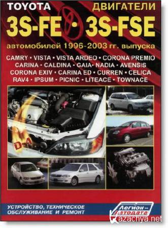 TOYOTA -  3S-FE, 3S-FSE (2006)