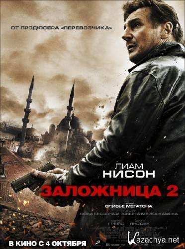  2 / Taken 2 (2012) DVDRip | WEBDL 1080p