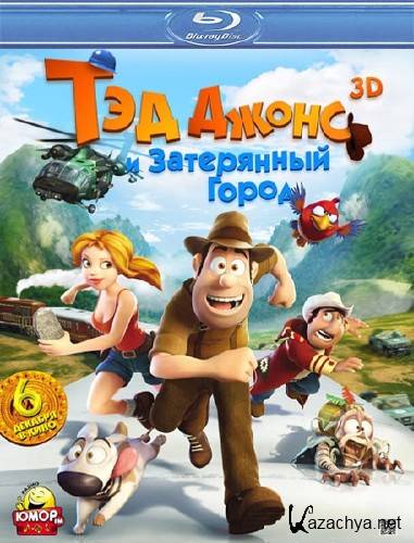      3D / Las aventuras de Tadeo Jones (2012) BDRip | HDRip  