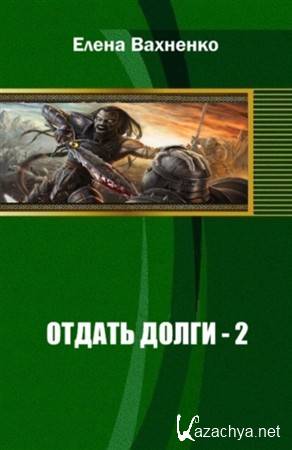 ������ �����-2