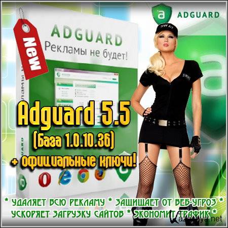 Adguard 5.5 ( 1.0.10.36) +  