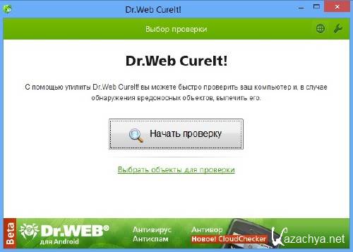 Dr.Web CureIt 8.0.1.11280 Portable (22.12.2012)