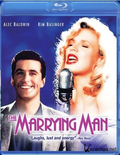   / The Marrying Man (1991) DVDRip-AVC