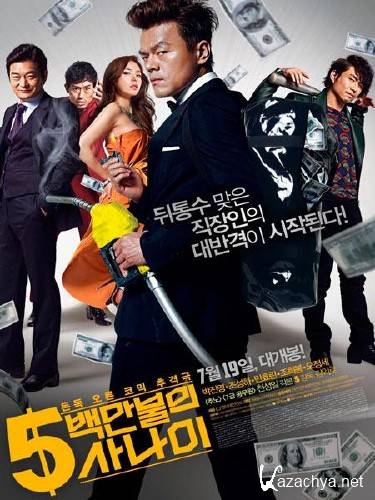    / A Millionaire on the Run (2012) HDRip