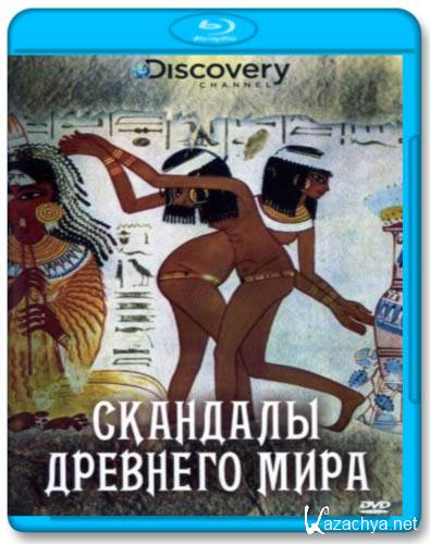 Discovery:    / Scandals Of The Ancient World (2008) DVDRip