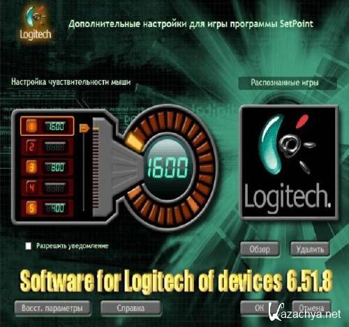 Software for Logitech of devices 6.51.8