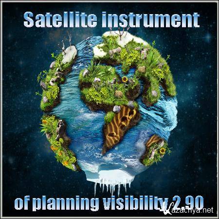 Satellite instrument of planning visibility 2.90