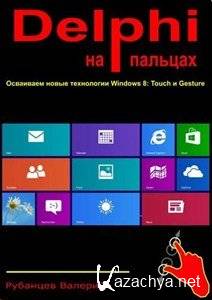 Delphi  .    Windows 8: Touch  Gesture (2012)