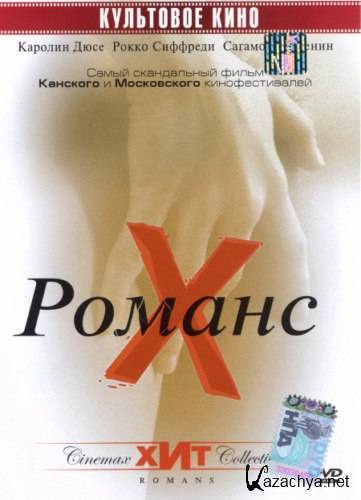   / Romance (1999) DVDRip-AVC