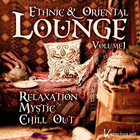 VA - Ethnic and Oriental Lounge Vol.1: Relaxation Mystic Chill Out (2012)