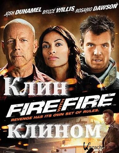   / Fire with Fire (2012) HDRip