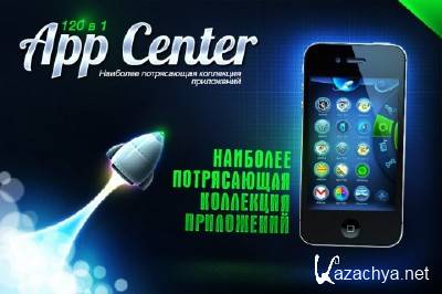 [SD] App Center 120 in 1 /   120  1 [2.0, iOS 5.0, ENG]
