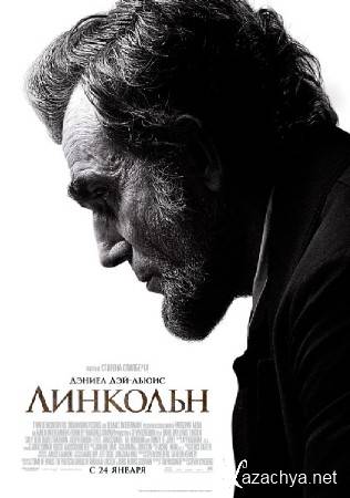  / Lincoln (2012/DVDScr/2100Mb/1400Mb)