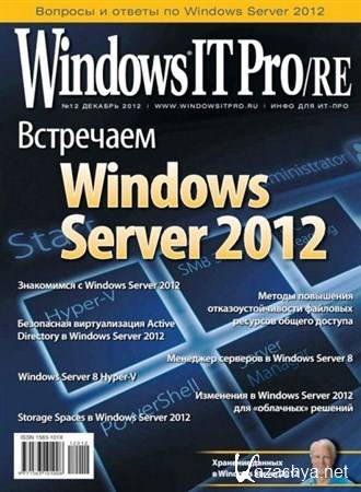 Windows IT Pro/RE 12 ( 2012)