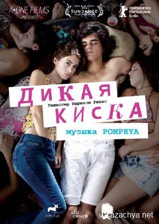   / Joven y alocada (2012) DVDRip