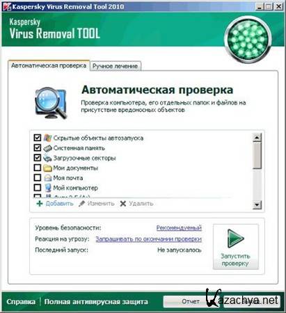 Kaspersky Virus Removal Tool 11.0.0.1245 28.12.12