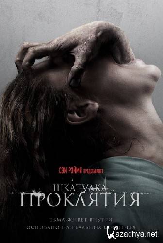   / The Possession (2012/DVDRip/1400mb)