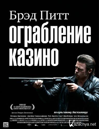   / Killing Them Softly (2012) DVDRip