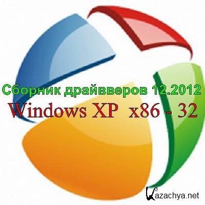  Windows XP x86 - 32 12.2012