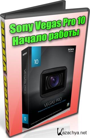 Sony Vegas Pro 10:   (2012) DVDRip