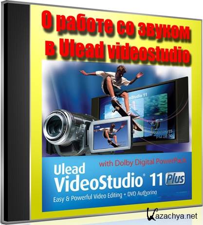      Ulead videostudio (2011) DVDRip