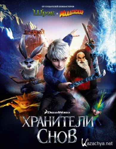  / Rise of the Guardians (2012) TS [DUB]