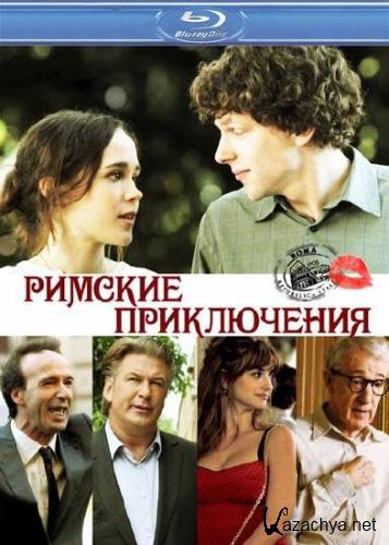   / To Rome with Love (2012/HDRip/1400mb)
