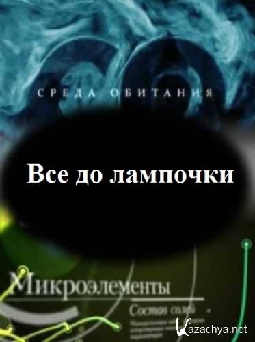  .    (16.12.2012) SATRip