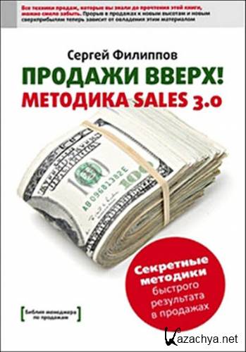  !  Sales 3.0