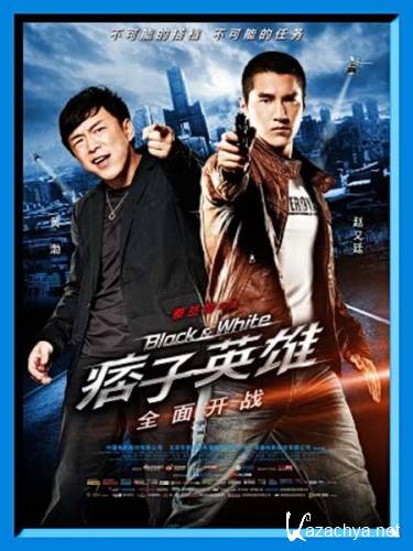   :  / Black & White Episode 1: The Dawn of Assault (2012) HDRip