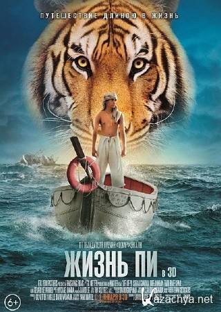   / Life of Pi (2012) TS