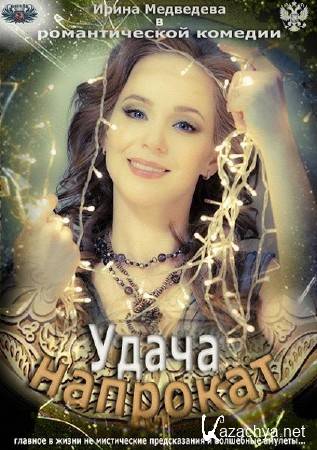 ����� �������� (2012/SATRip)