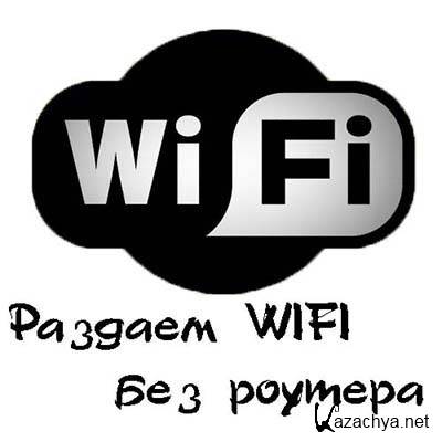  WIFI   (2012)