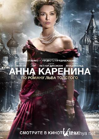   / Anna Karenina (2012) DVDScr/2100Mb/1400Mb/700Mb