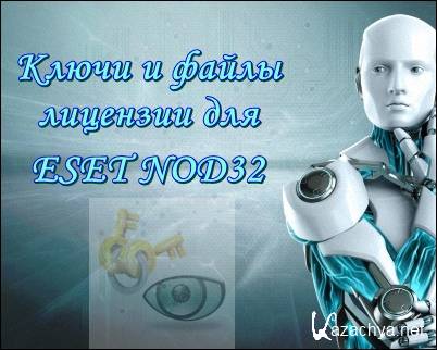      NOD32 / Keys for NOD32  11.01.2013 