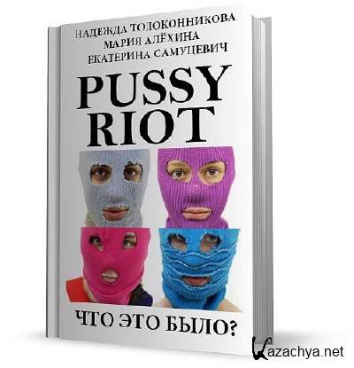 Pussy Riot.   ?