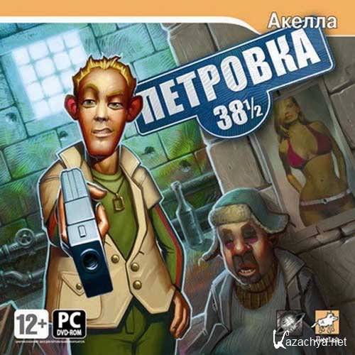  38 1/2 (2008/RUS)