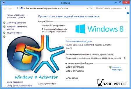  Windows 8 Loader v120810.1231