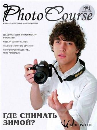 PhotoCourse 1 ( 2012)
