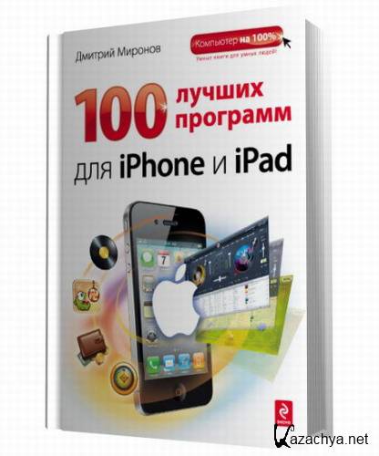 ..  - 100    iPhone  iPad