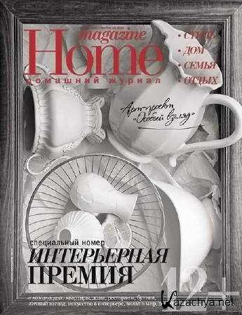 Home magazine 1 ( 2013)