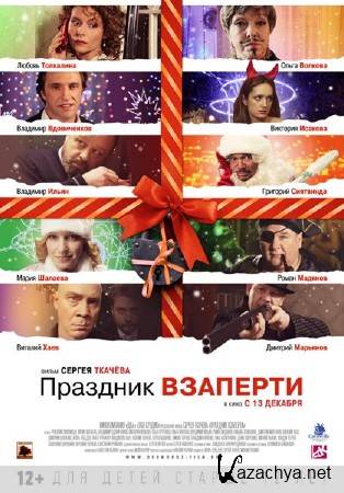 �������� �������� (2012) DVD5/DVDRip