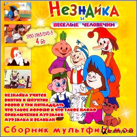 �������� � ������� ��������� - ������� ������������ (1950-1965/DVD-5)