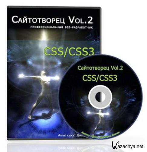  Vol.2 CSS/CSS3 (2012) mp4