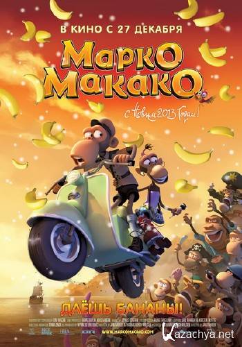   / Marco Macaco (2012) DVD5