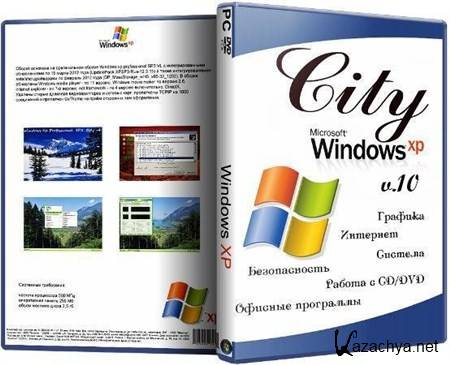 Windows Xp Professional SP3 City v10 (2013/RUS)