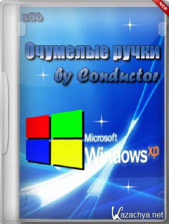 Windows XP Professional SP3 RUS   [2013, RUS]