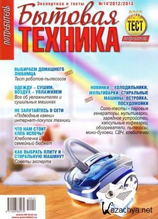 �����������. ������� ������� �14 (���� 2012-2013)