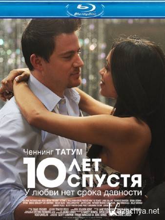 10 ��� ������ / 10 Years (2012/BDRip/HDRip)