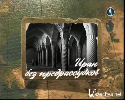 �����������. ���� ��� ������������� (2012) SATRip